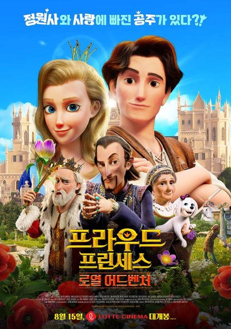 프라우드 프린세스: 로열 어드벤처