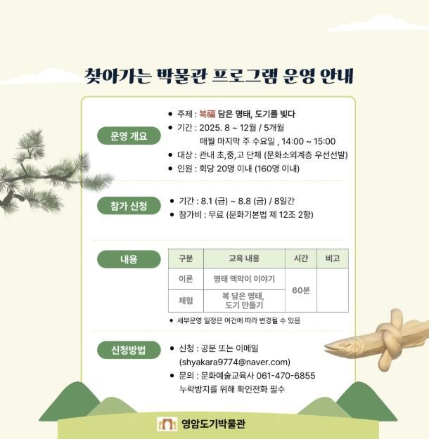 복담은 명태 도기로 빚다 프로그램 홍보물