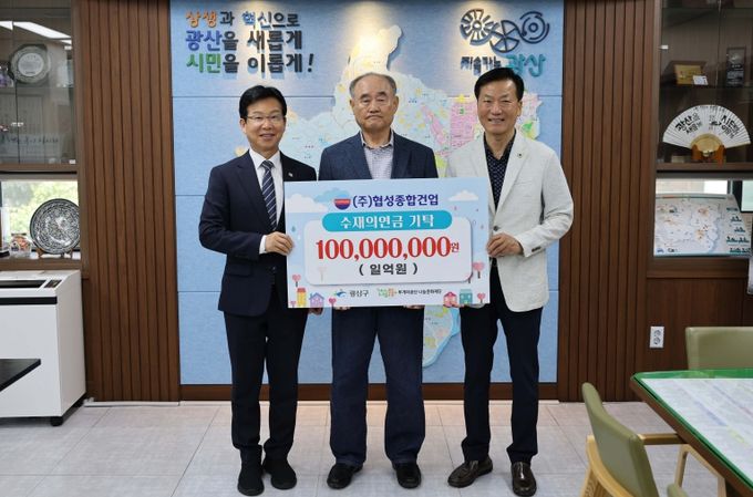 (주)협성종합건업 수재의연금 후원사진