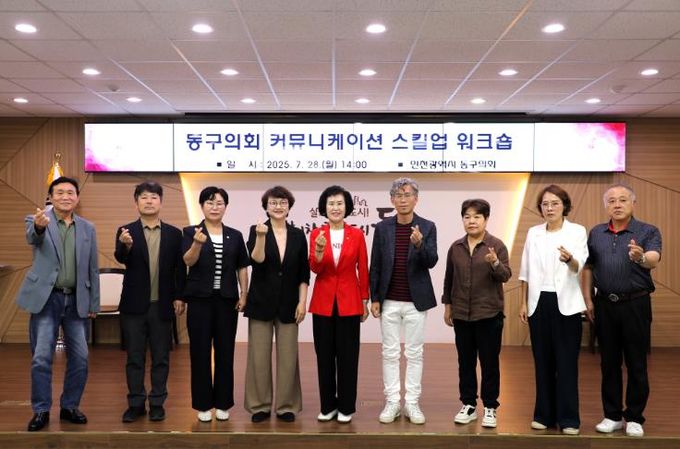 인천 동구의회 『커뮤니케이션 스킬업 워크숍』실시