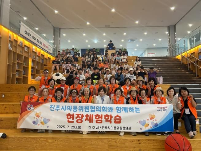 진주시아동위원협의회, ‘저소득 아동 현장체험학습’ 실시