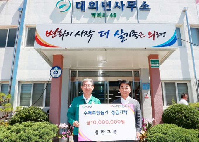 범한그룹 정영식 회장 의령 수해복구 1,000만원 기탁