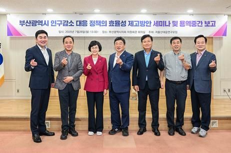 부산시의회 '저출산대응 의원연구모임' ‘부산 인구소멸 대응·정주여건 마련 방안’ 세미나 개최