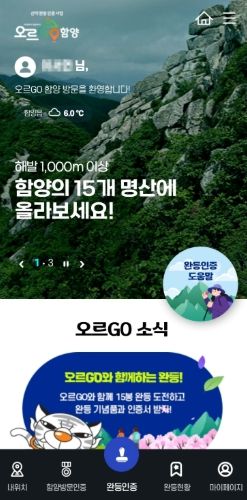 오르고 함양 앱