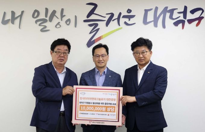 한국타이어앤테크놀로지 대전공장, 대전 대덕구 공유주방 조성 후원금 기탁