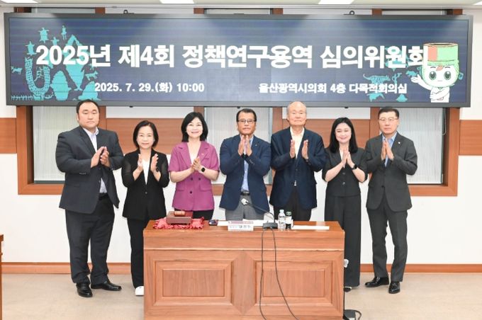 2025년 제4회 정책연구용역 심의위원회