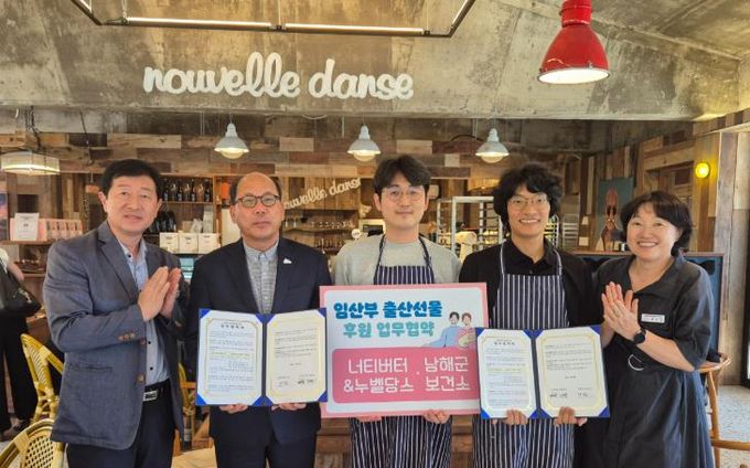 남해군 청년창업‘누벨당스&너티버터’임산부 출산선물 지원