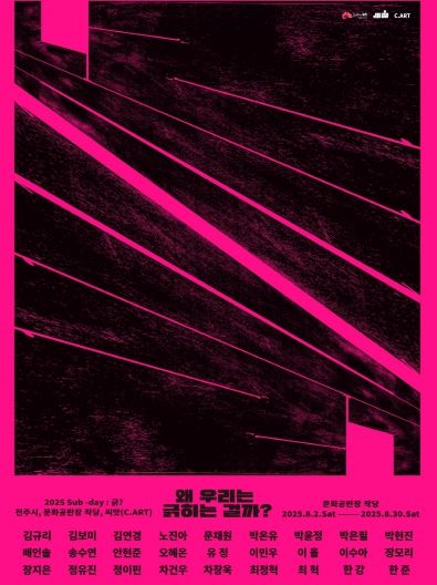 문화공판장 작당, 8월 한 달간 하반기 기획 프로그램 운영