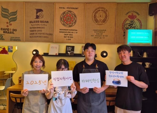 양산시 학교밖청소년지원센터, 사회진입'직접지원사업 카페인턴십'성공적 수료!