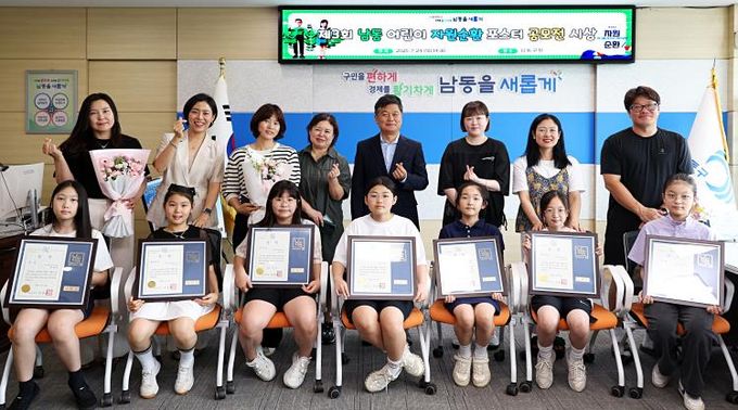 남동구, 제3회 남동 어린이 자원순환 포스터 공모전 시상