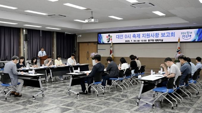 대전 중구, 안전한 대전 0시 축제 개최 지원 나선다