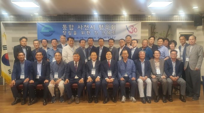 ‘재부사천시향우회’ 통합 발족 위한 대표자모임 성황리 개최
