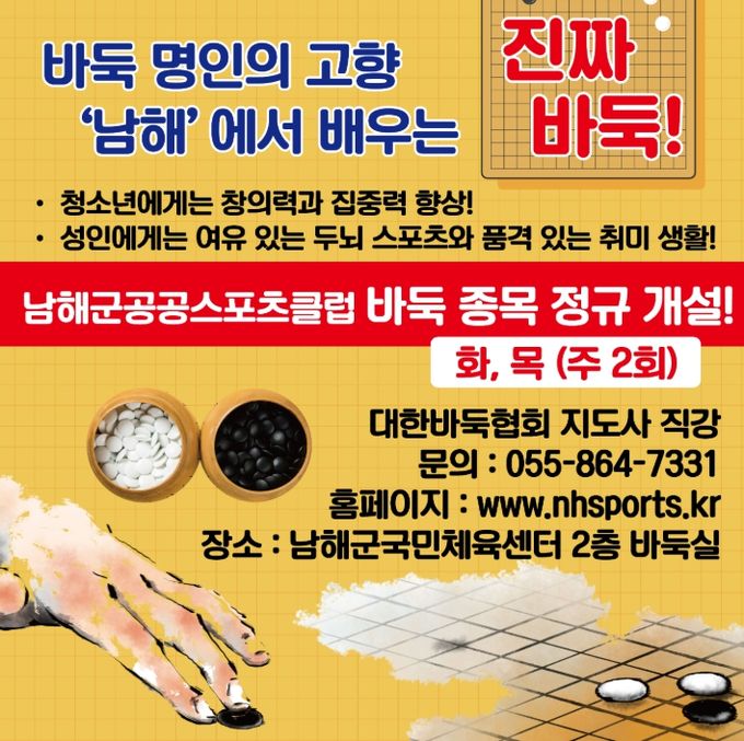 바둑 종목 정규 개설 운영