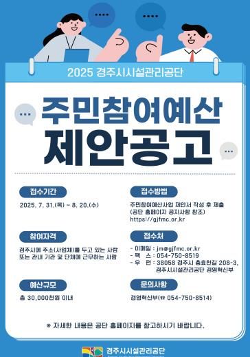 주민이 직접 참여, 원하는 사업 시행을 위한 주민참여예산 제안 공모