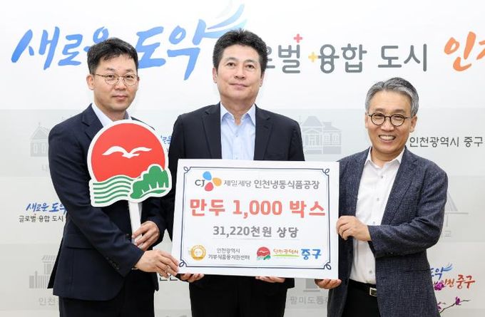 CJ제일제당(주) 인천냉동식품공장, 중구 이웃 위해 만두 1,000박스 기부
