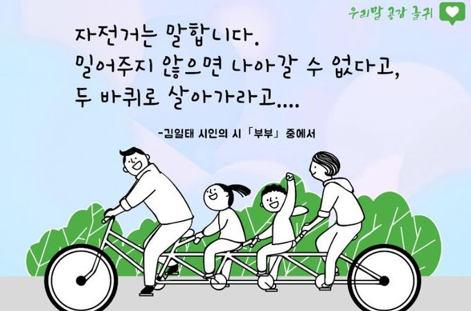 창원특례시, 8월의 우리말 공감 글귀 선정