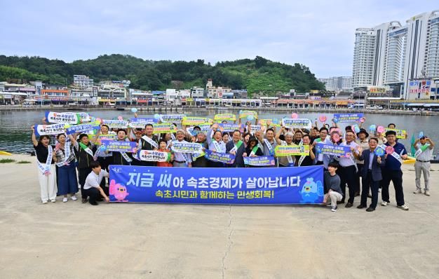 속초시, 소비촉진 캠페인 전개…지금 써야 속초경제가 살아납니다