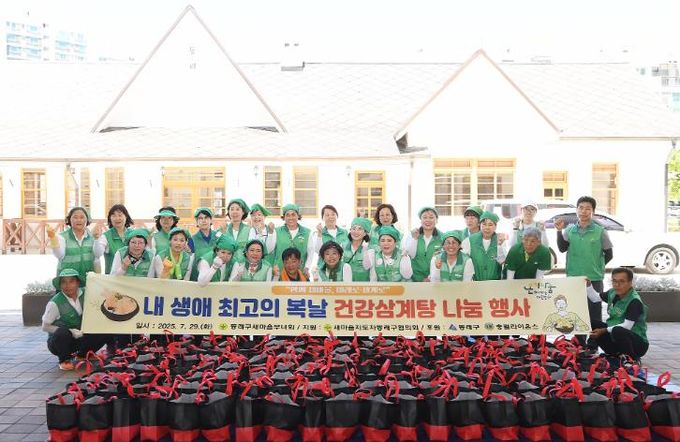 부산 동래구새마을부녀회,'사랑의 건강삼계탕 나눔' 행사 개최