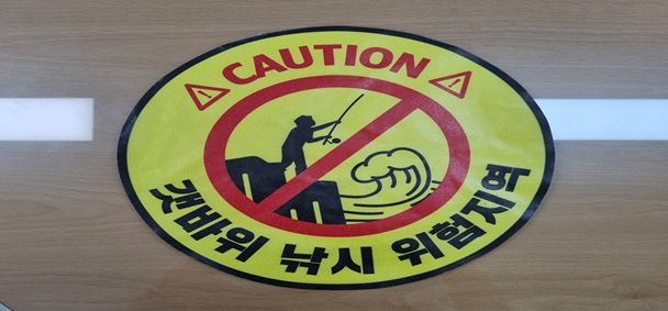 여름철 수상안전사고 예방 경고 스티커