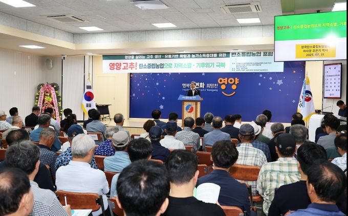 (탄소중립농업포럼)