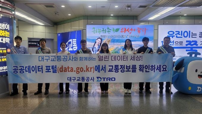 대구교통공사, 공공데이터 이용 홍보 캠페인