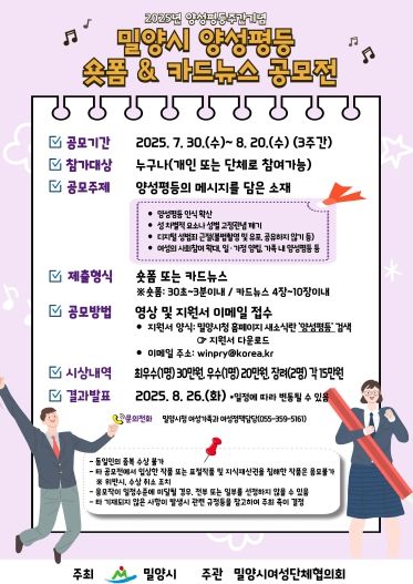 밀양시, 양성평등 콘텐츠 공모전 개최