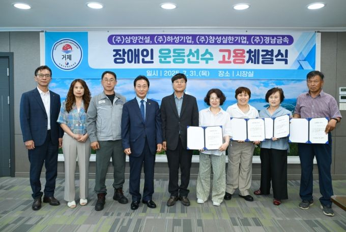 장애인 운동선수 고용 체결