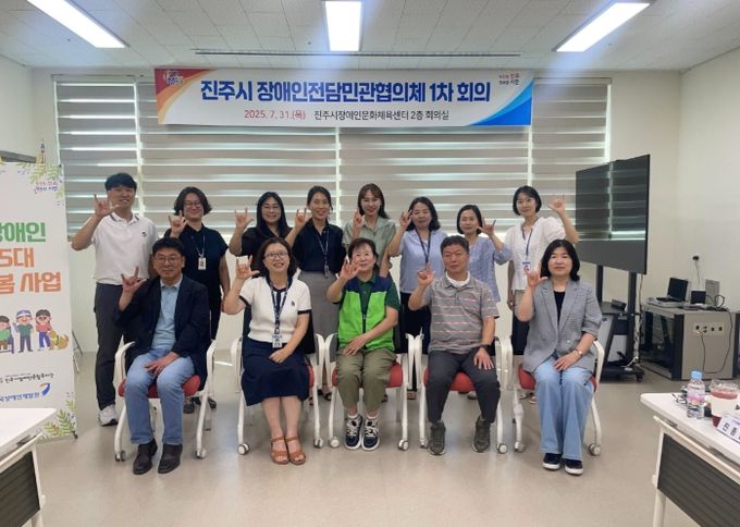 진주시,‘장애인전담민관협의체’1차 회의