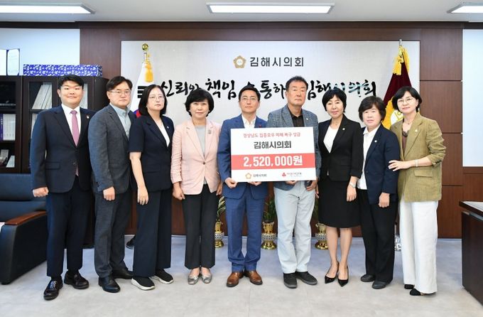 김해시의회, 경남 호우 피해 복구 지원 성금 252만원 기탁