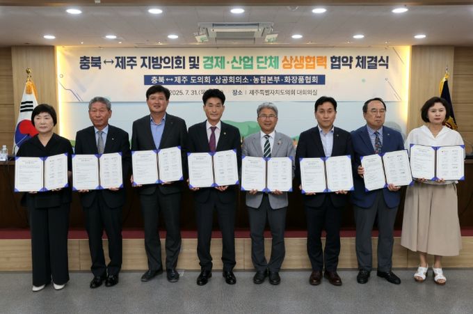 충북도의회, 제주도의회와‘상생협력’협약 체결