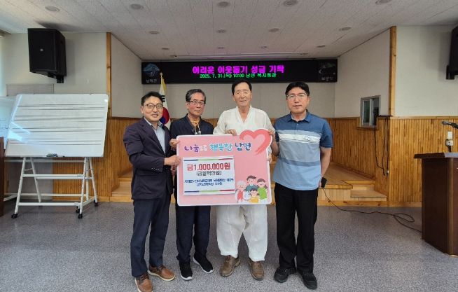 남면 노인회장·노인대학장, 이웃돕기성금 100만원 기탁