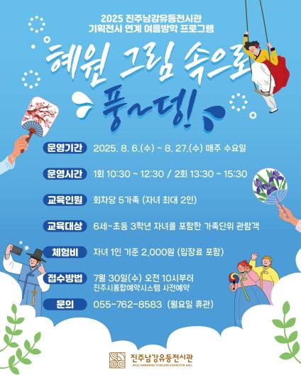 진주남강유등전시관, 여름방학 프로그램 참여자 모집
