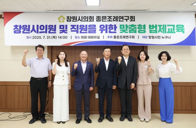 좋은조례연구회 맞춤형 법제교육