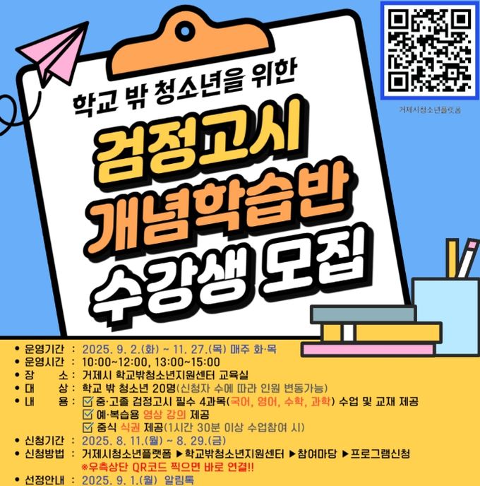 검정고시 합격의 첫걸음, 개념학습반 참가자 모집