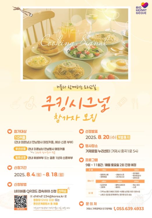 커플과 함께하는 요리교실 「쿠킹시그널」 행사