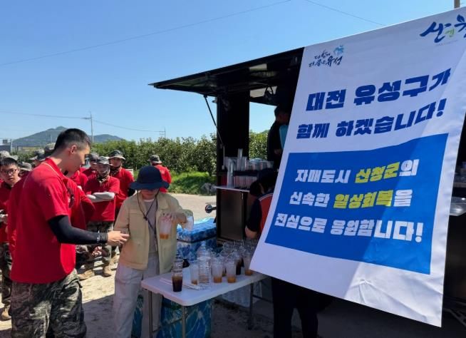 유성구 산청군 수해복구 현장에 커피차 생수 전달 사진