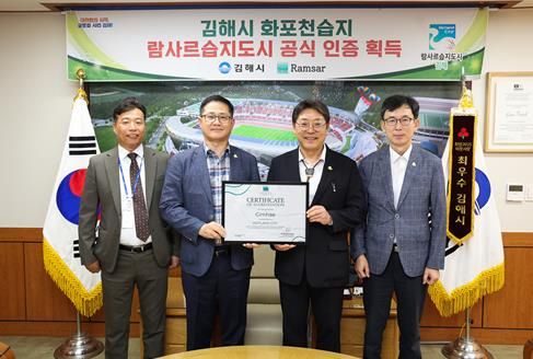 왼쪽부터 김희주 화포천습지팀장, 이용규 환경정책과장, 홍태용 김해시장, 이병관 환경국장