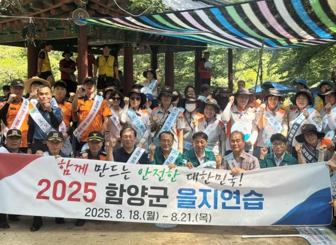 함양군, ‘2025년 을지연습’ 대국민 홍보로 비상 대비 태세 강화