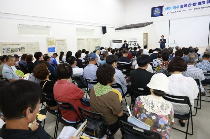 완주-전주 통합 찬반 바로알기 설명회