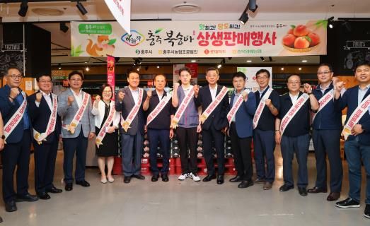 ‘하늘작’충주복숭아, 상생 마케팅 판매행사 개최