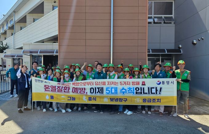 통영시 8월 안전점검의 날 캠페인 실시