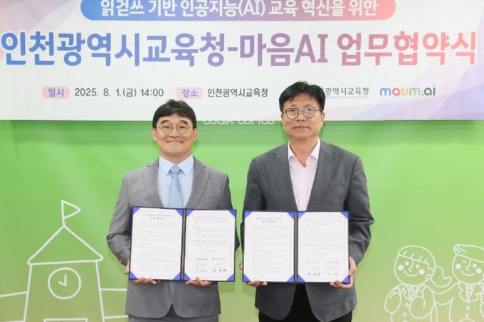 인공지능 전문기업 마음AI와 업무협약