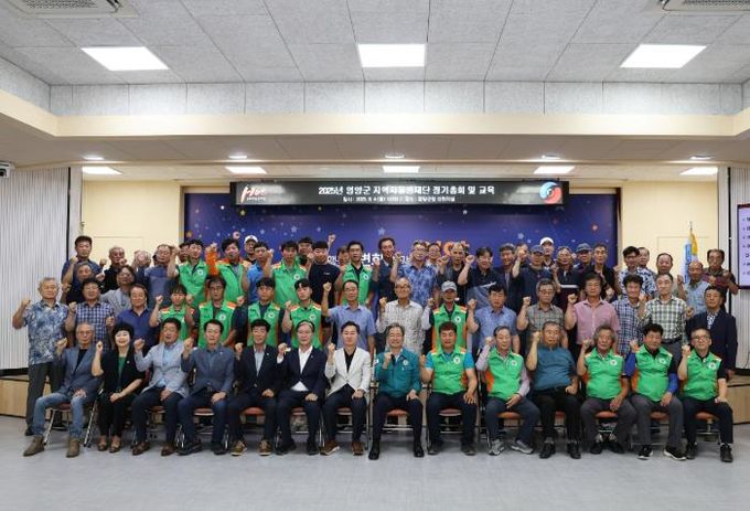 2025년 영양군지역자율방재단 정기총회 및 교육 실시