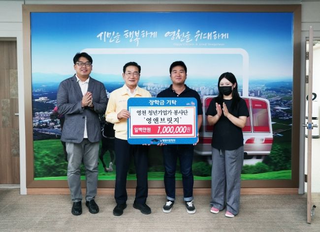 4일 영천 청년기업가 봉사단 ‘영앤브릿지’에서 장학금 100만원을 영천시장학회에 기탁했다.