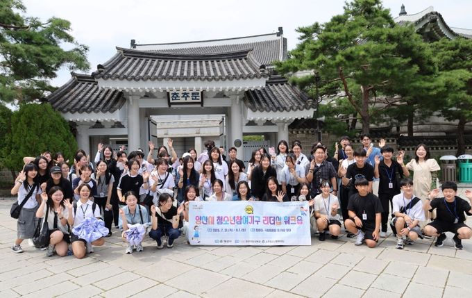 청소년참여기구 리더십 워크숍