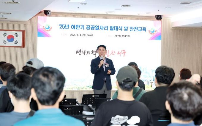 대전 서구 공공일자리사업 발대식 및 안전교육 진행 장면