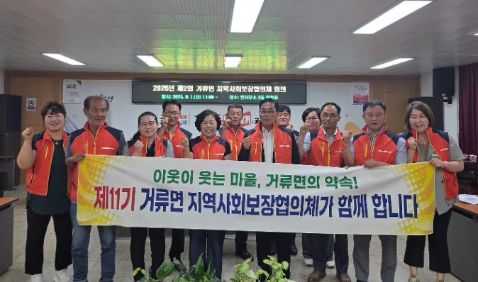 고성군 제2회 거류면 지역사회보장협의체 회의