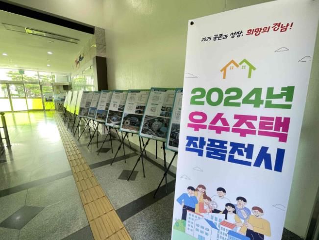 밀양시청 민원실 앞 로비에 전시된 ‘2024년도 경상남도 우수주택 순회전시회’