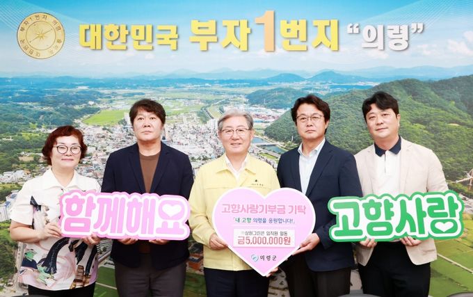 ㈜상원그린콘, 의령군 수해 피해 복구 지원 고향사랑기부금 500만원 기탁