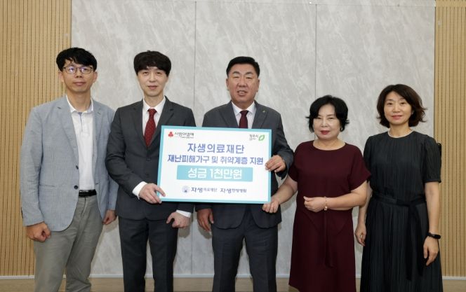 청주시 자생의료재단, 재난피해가구 및 취약계층 지원 성금 1천만원 기탁